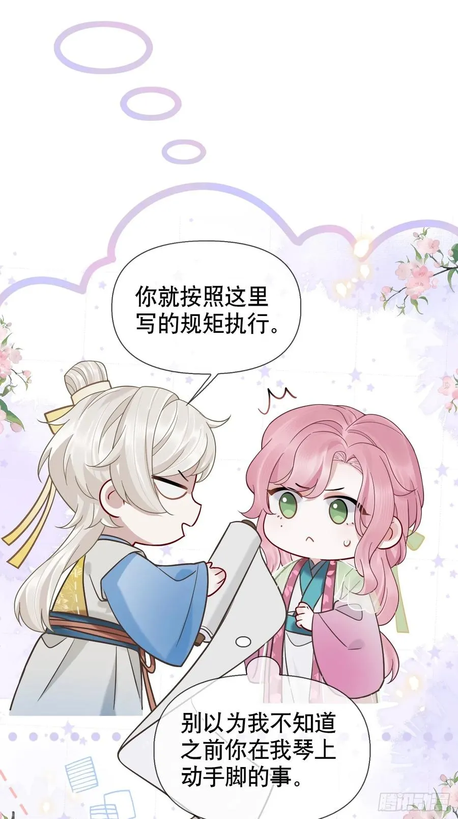 第15话 阿渊 第30页