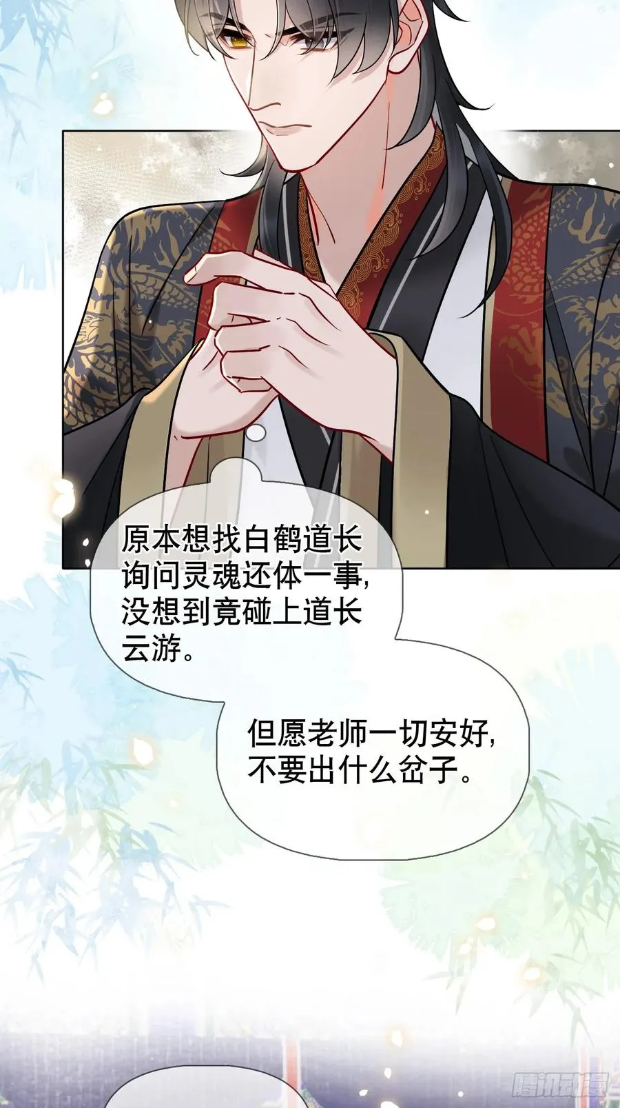 第16话 我们早就是情人了！ 第5页