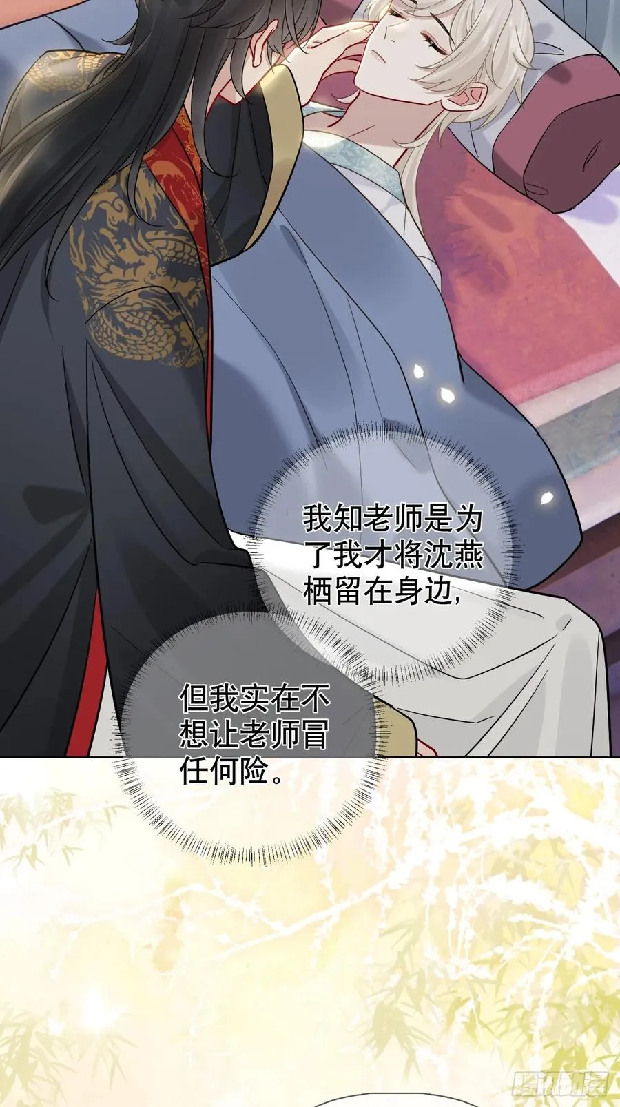 第16话 我们早就是情人了！ 第17页