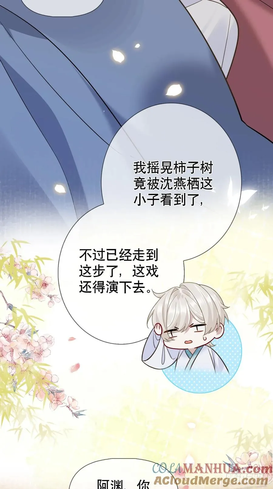 第16话 我们早就是情人了！ 第19页