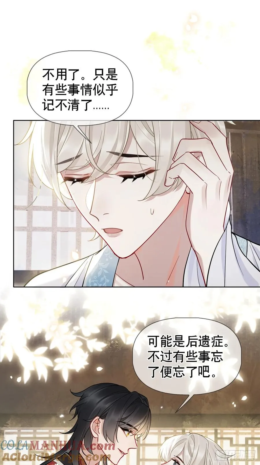 第16话 我们早就是情人了！ 第22页