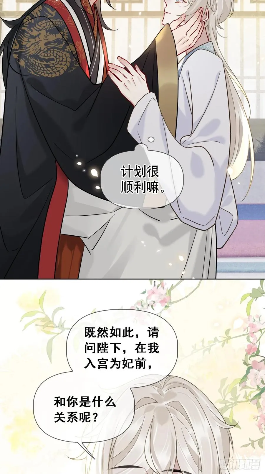 第16话 我们早就是情人了！ 第23页