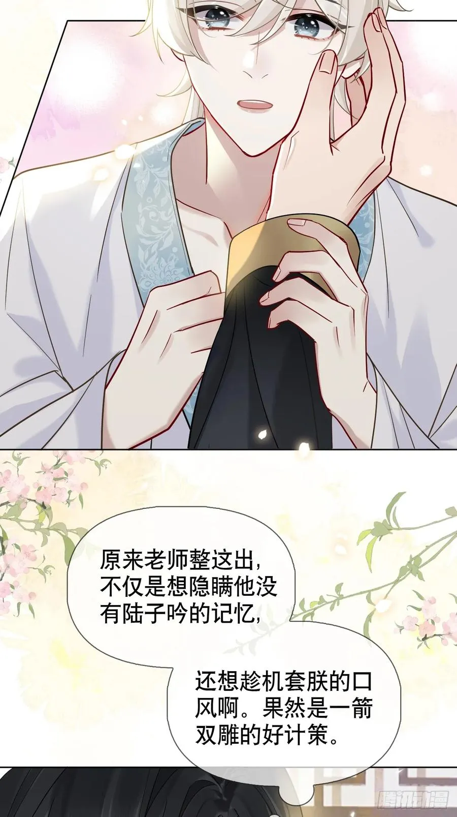 第16话 我们早就是情人了！ 第24页