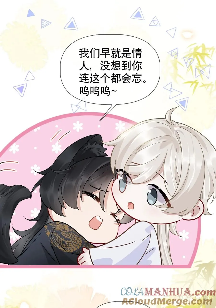 第16话 我们早就是情人了！ 第28页