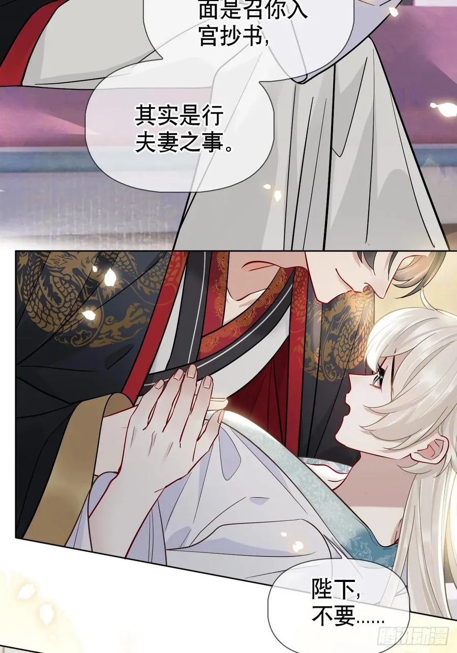 第16话 我们早就是情人了！ 第30页