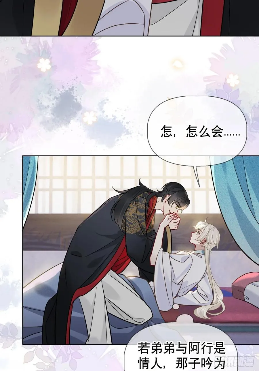 第16话 我们早就是情人了！ 第33页