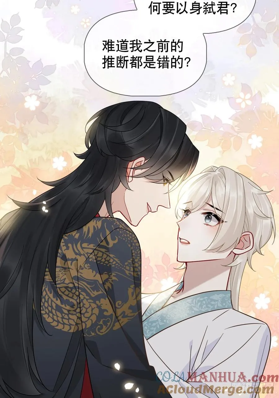第16话 我们早就是情人了！ 第34页