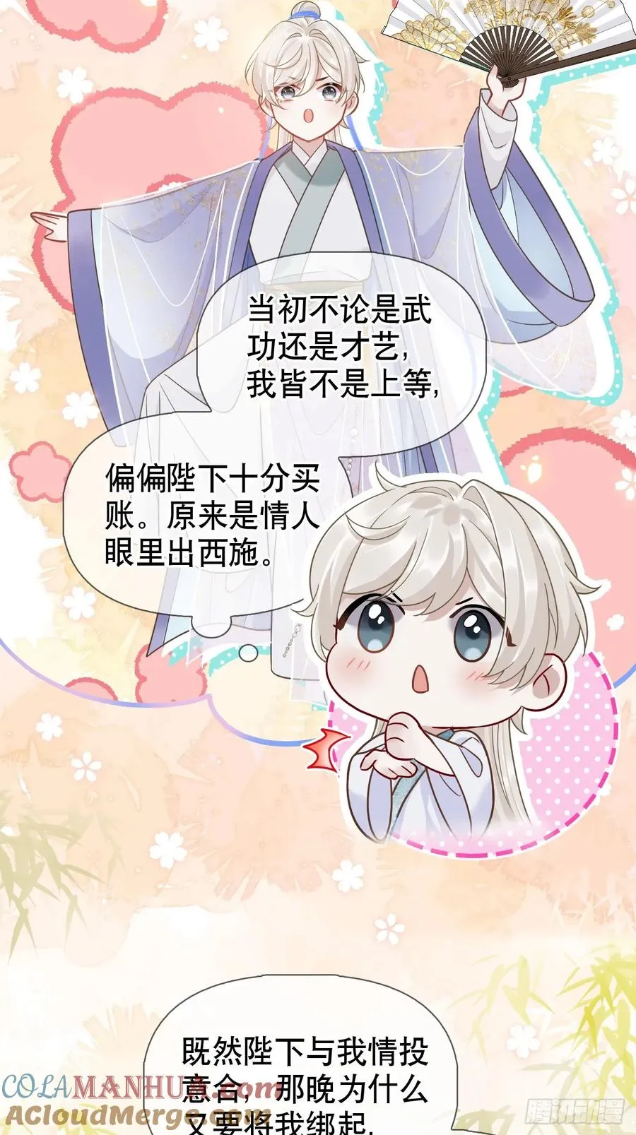 第16话 我们早就是情人了！ 第37页