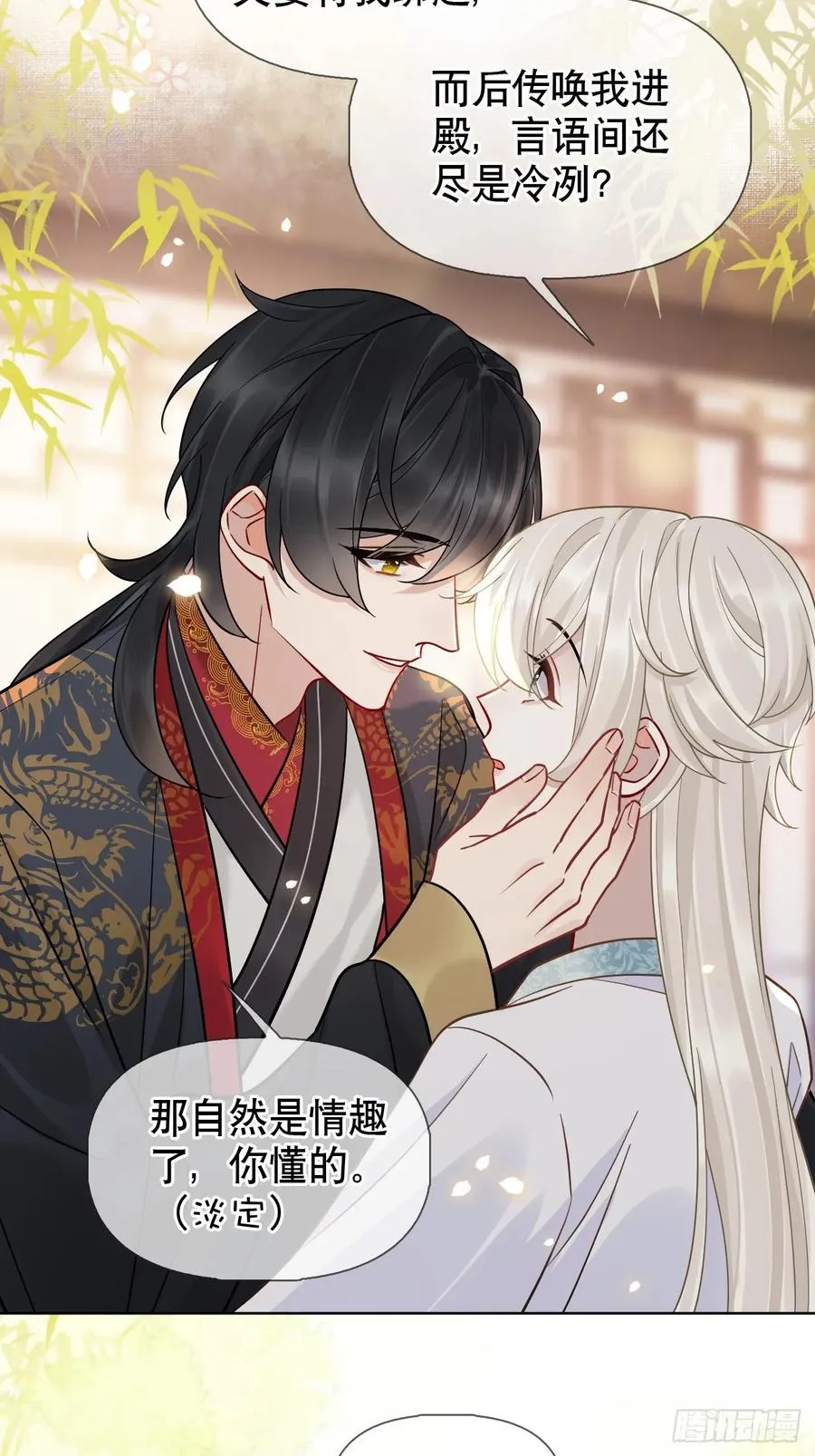 第16话 我们早就是情人了！ 第38页