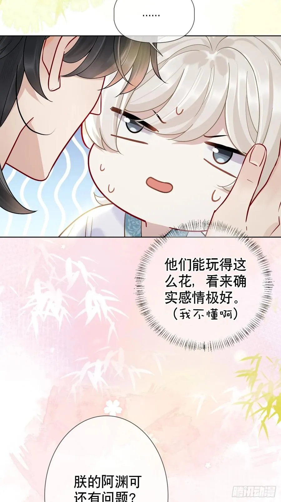 第16话 我们早就是情人了！ 第39页