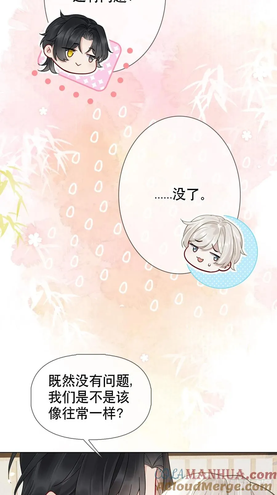 第16话 我们早就是情人了！ 第40页