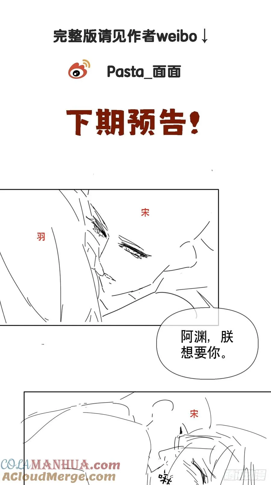第16话 我们早就是情人了！ 第43页