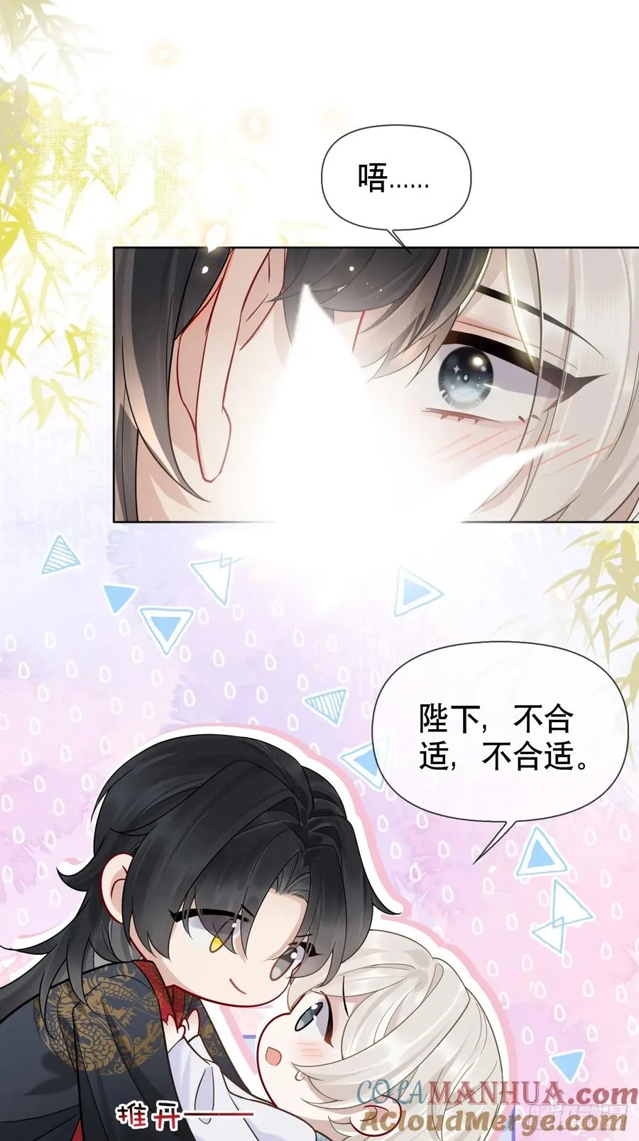 第17话 你的命是我的 第3页