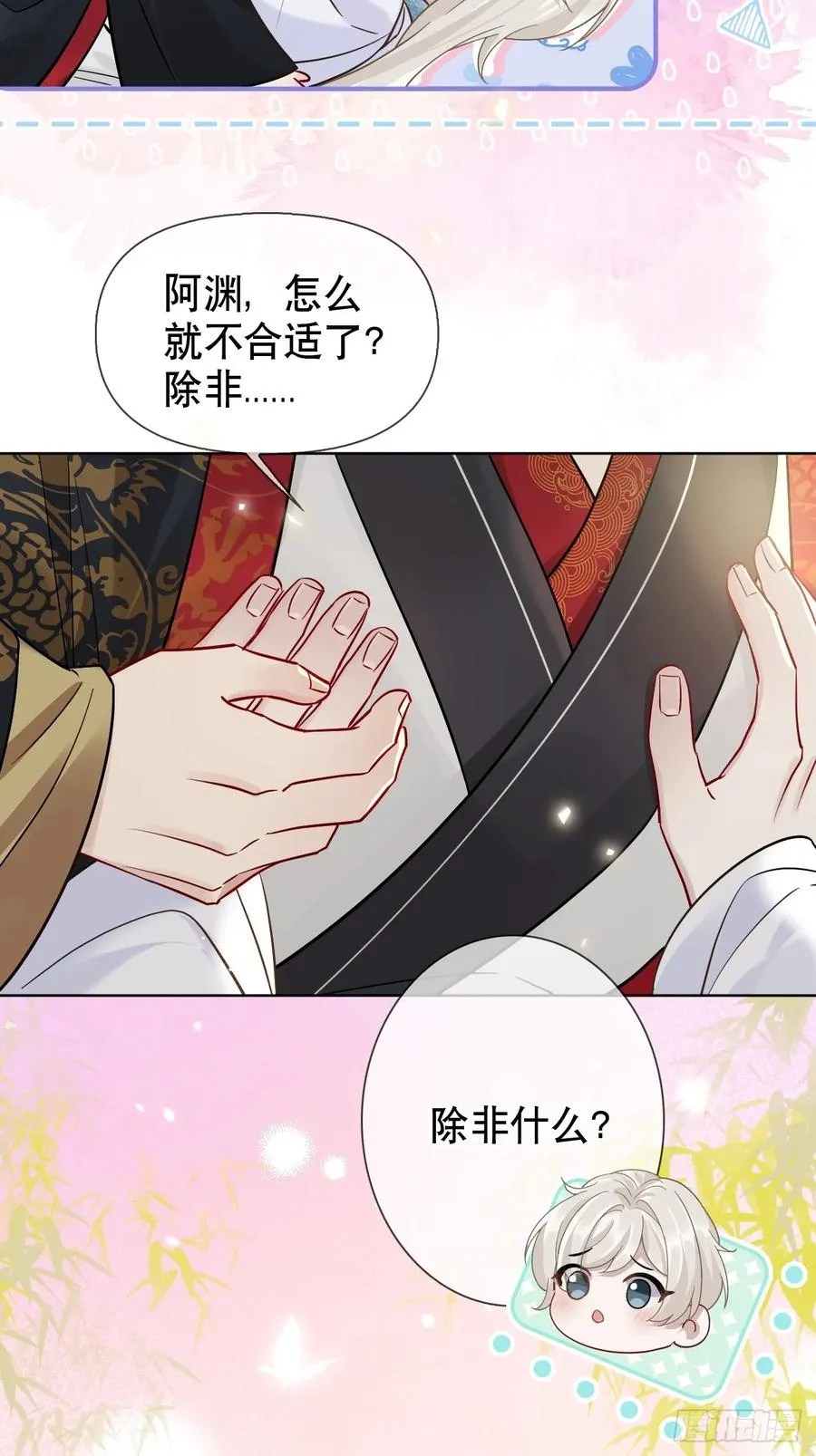 第17话 你的命是我的 第4页
