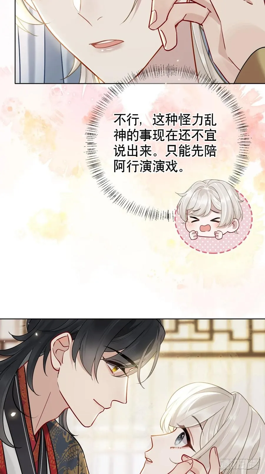 第17话 你的命是我的 第6页