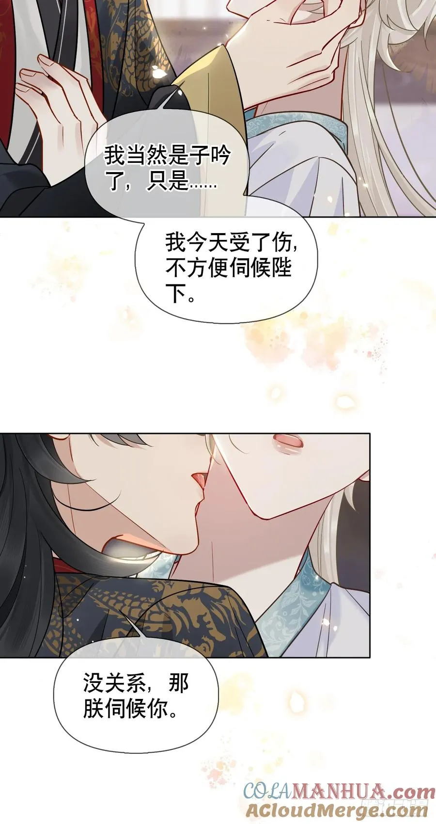 第17话 你的命是我的 第7页