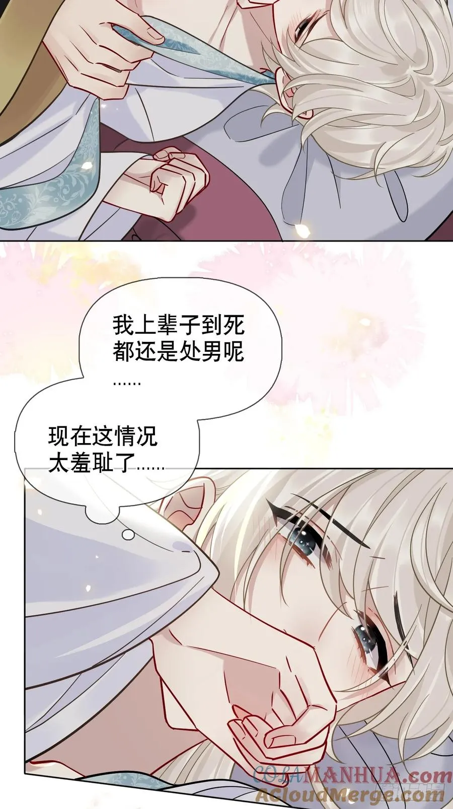 第17话 你的命是我的 第11页
