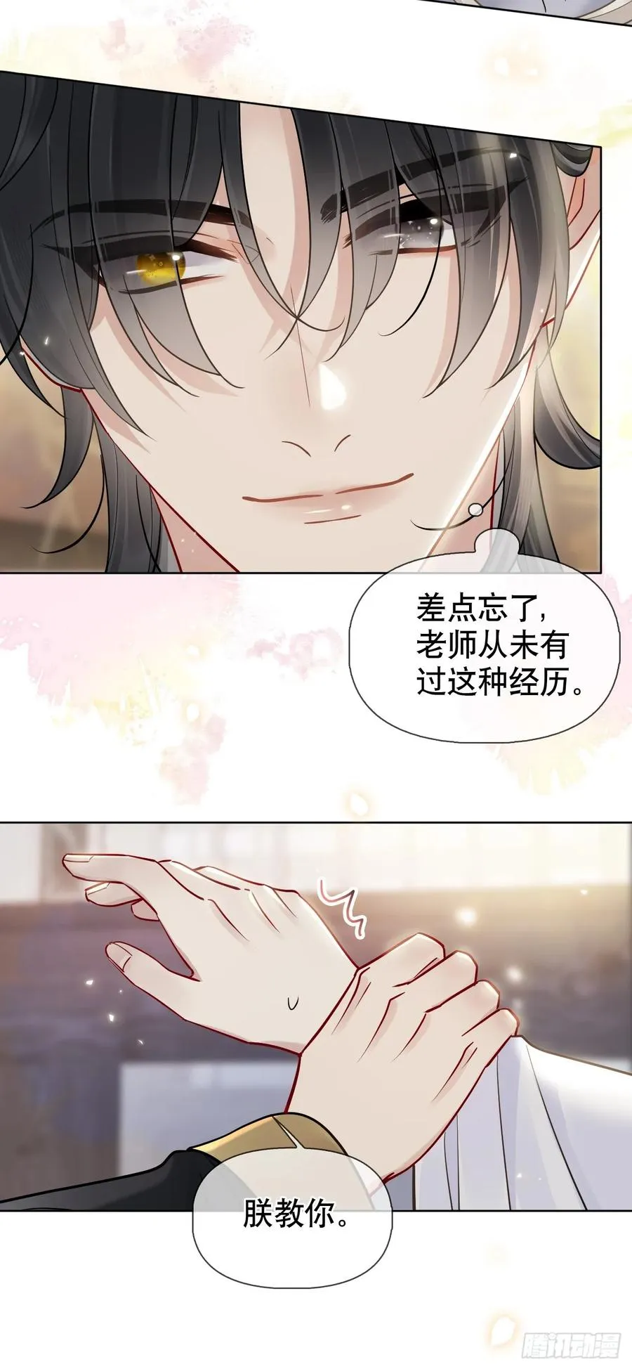 第17话 你的命是我的 第12页