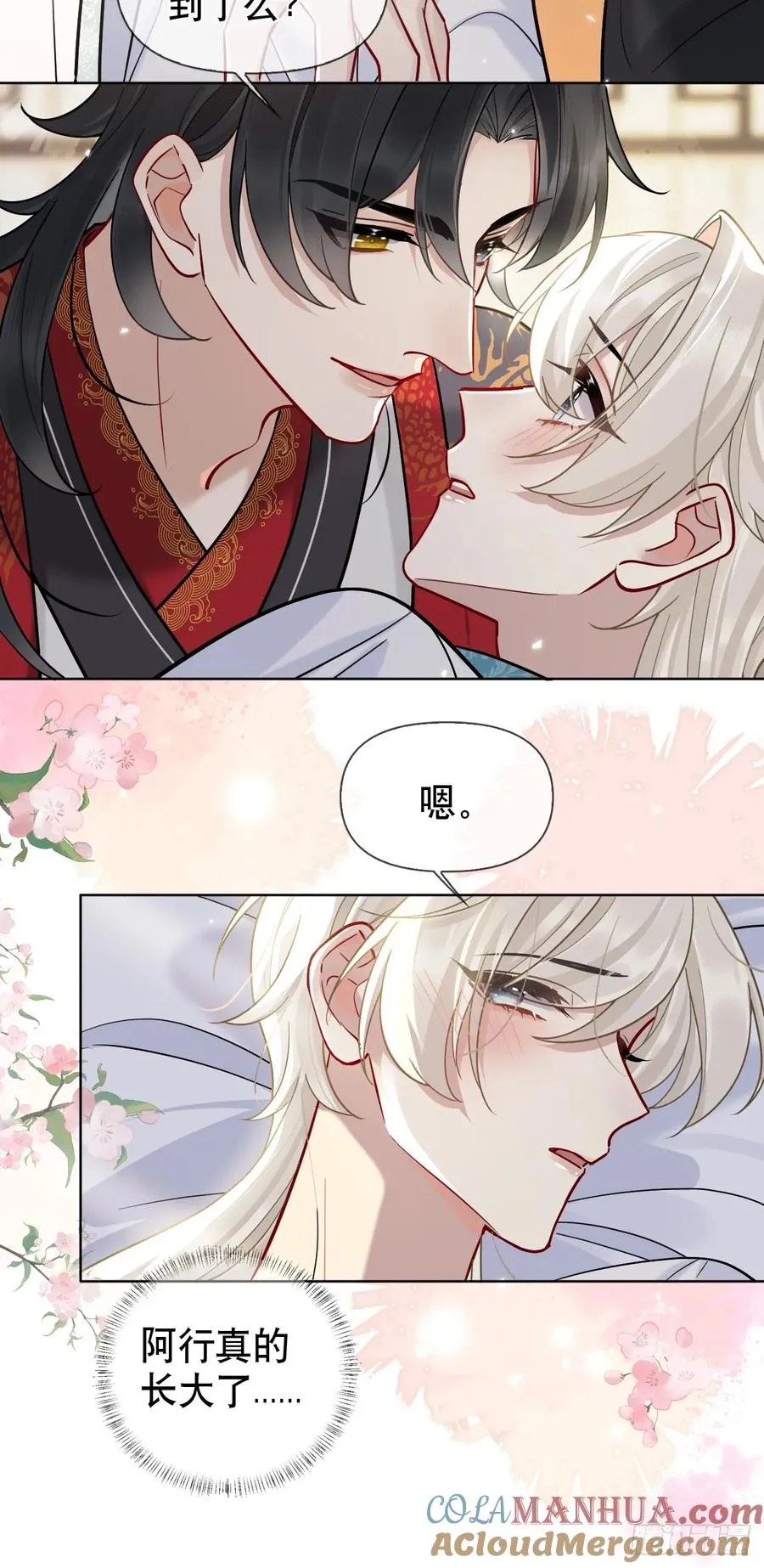 第17话 你的命是我的 第17页