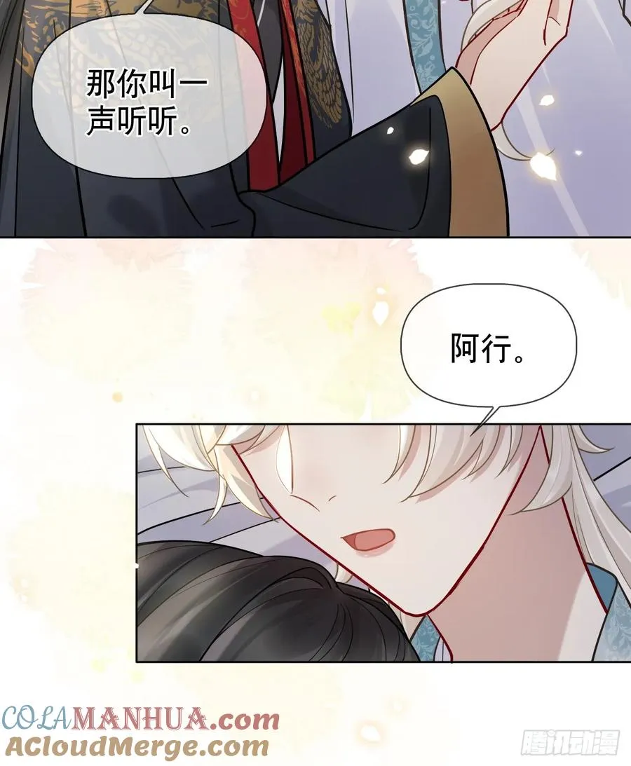 第17话 你的命是我的 第23页