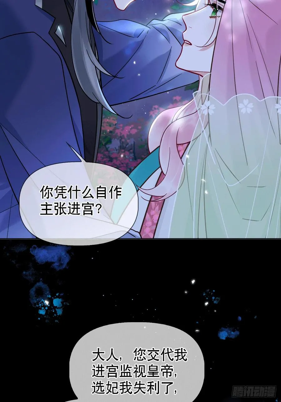第17话 你的命是我的 第28页