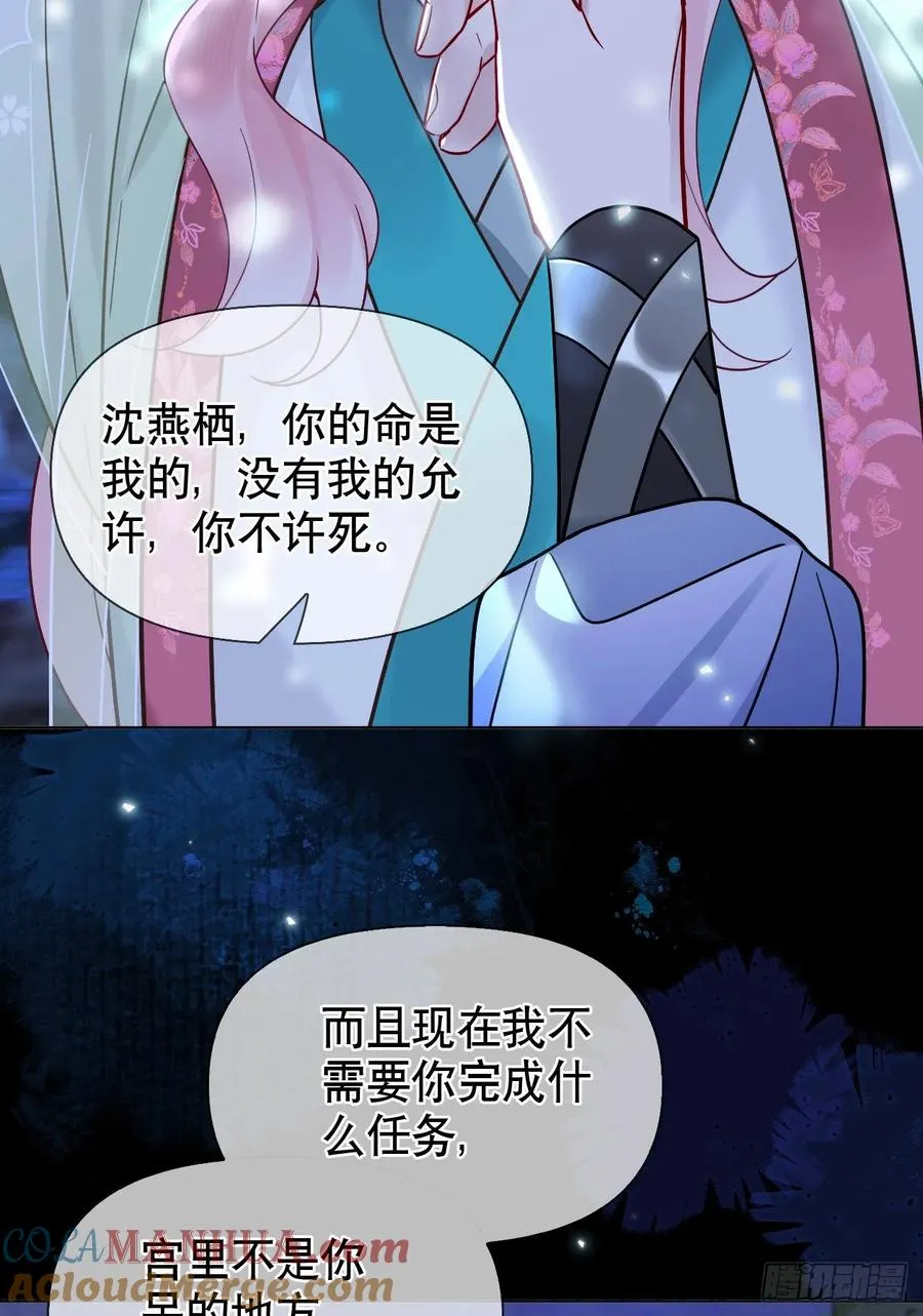 第17话 你的命是我的 第35页