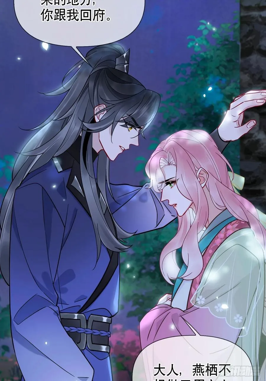 第17话 你的命是我的 第36页