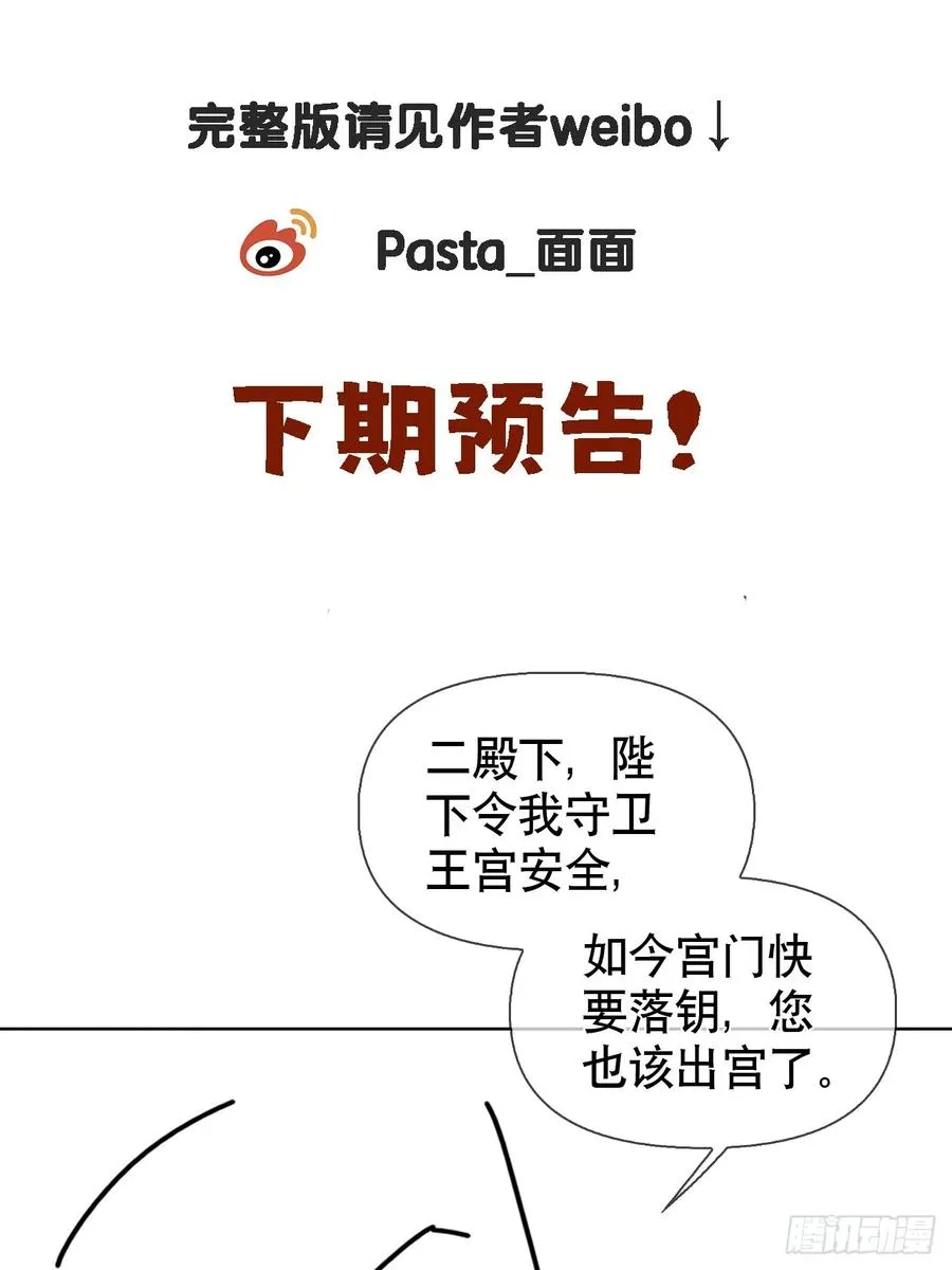 第17话 你的命是我的 第40页