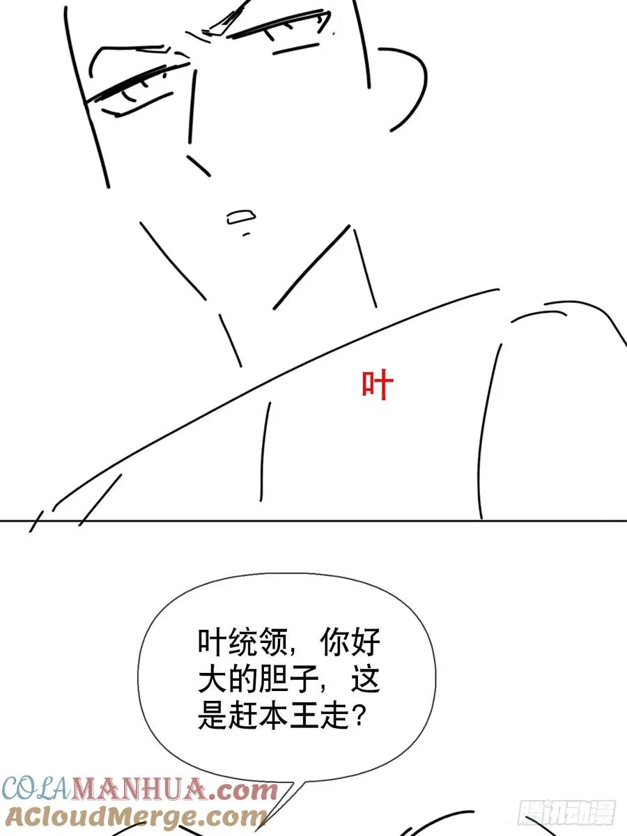 第17话 你的命是我的 第41页
