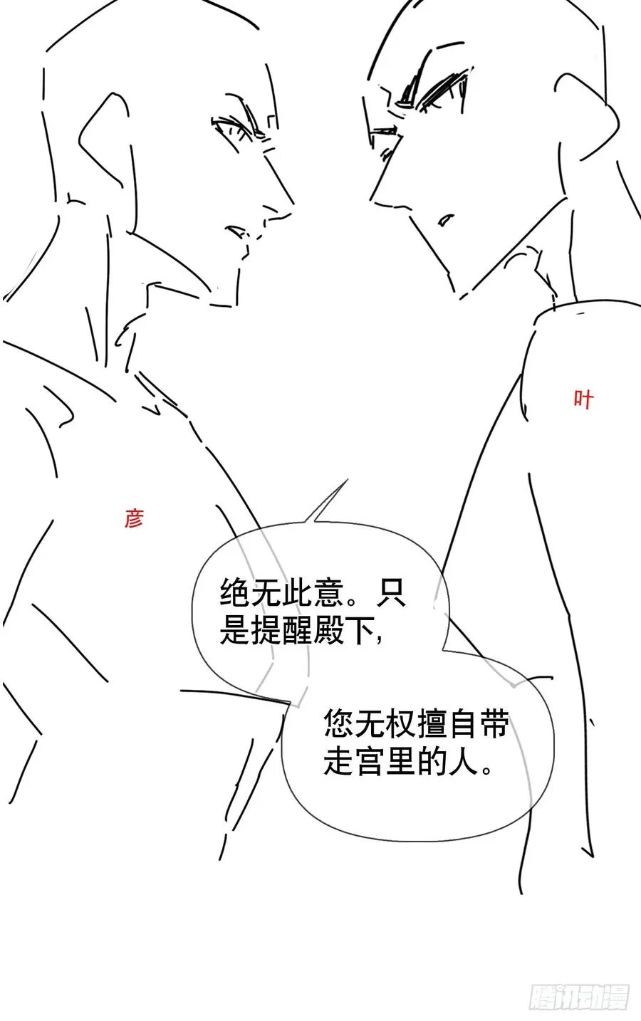 第17话 你的命是我的 第42页