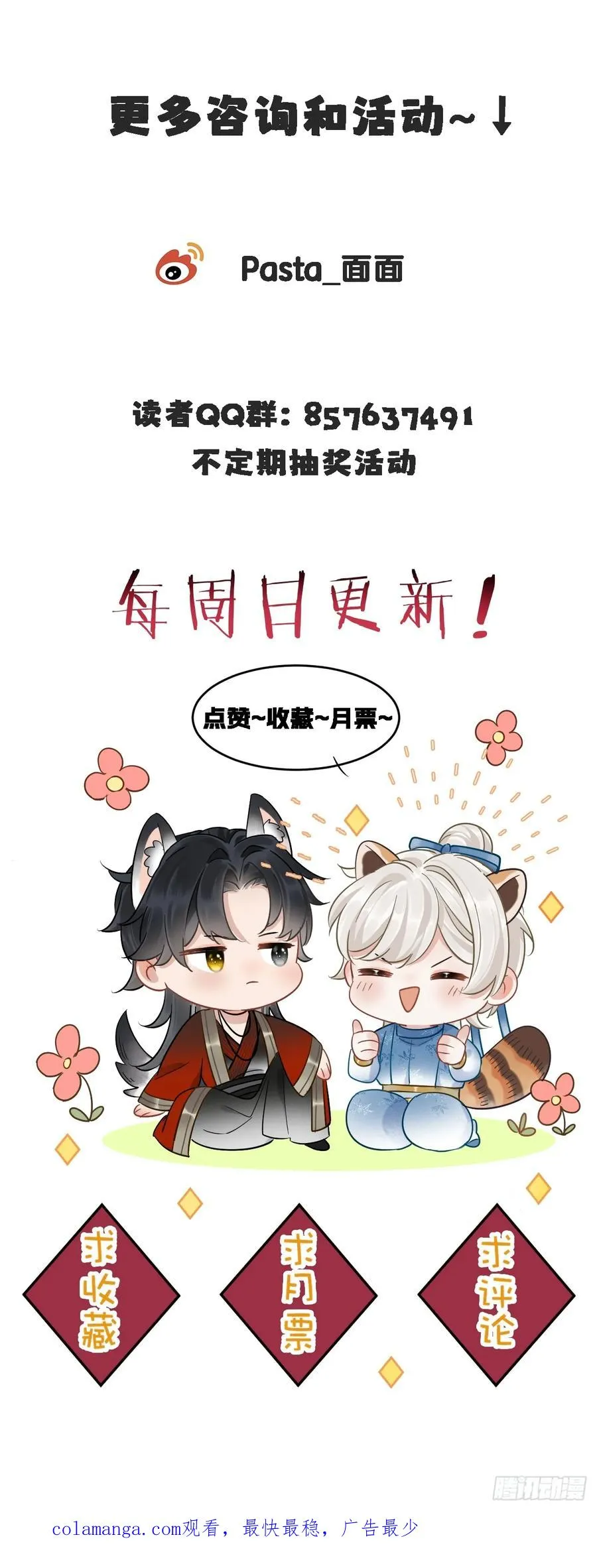 第17话 你的命是我的 第44页