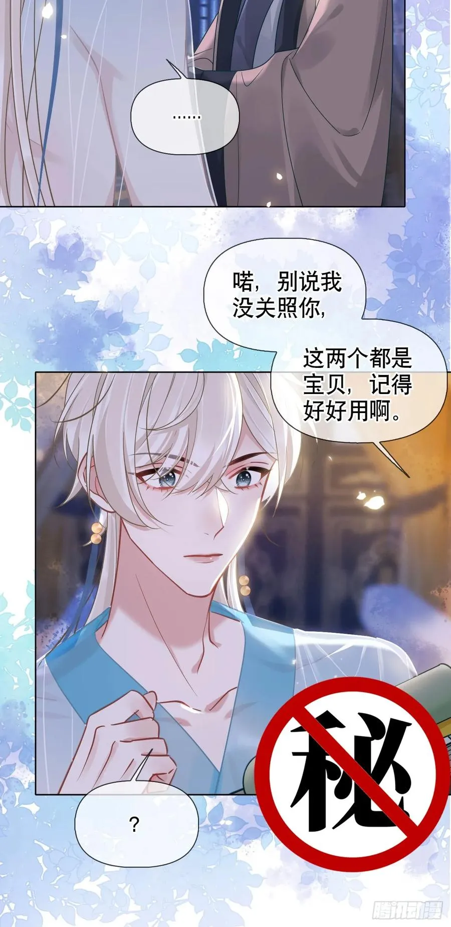 番外 侍寝（三月回归！） 第8页