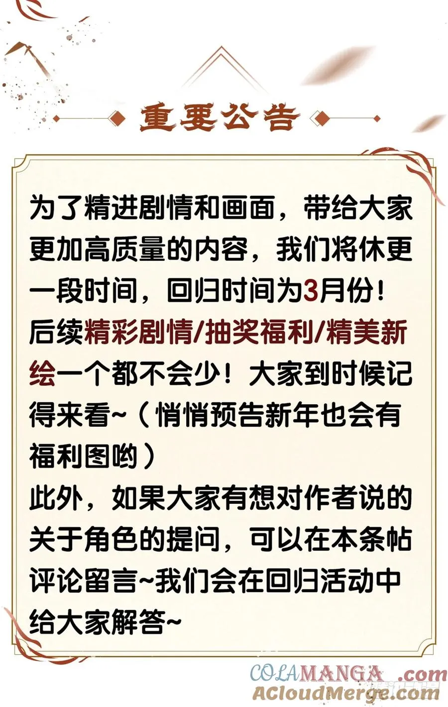 番外 侍寝（三月回归！） 第37页