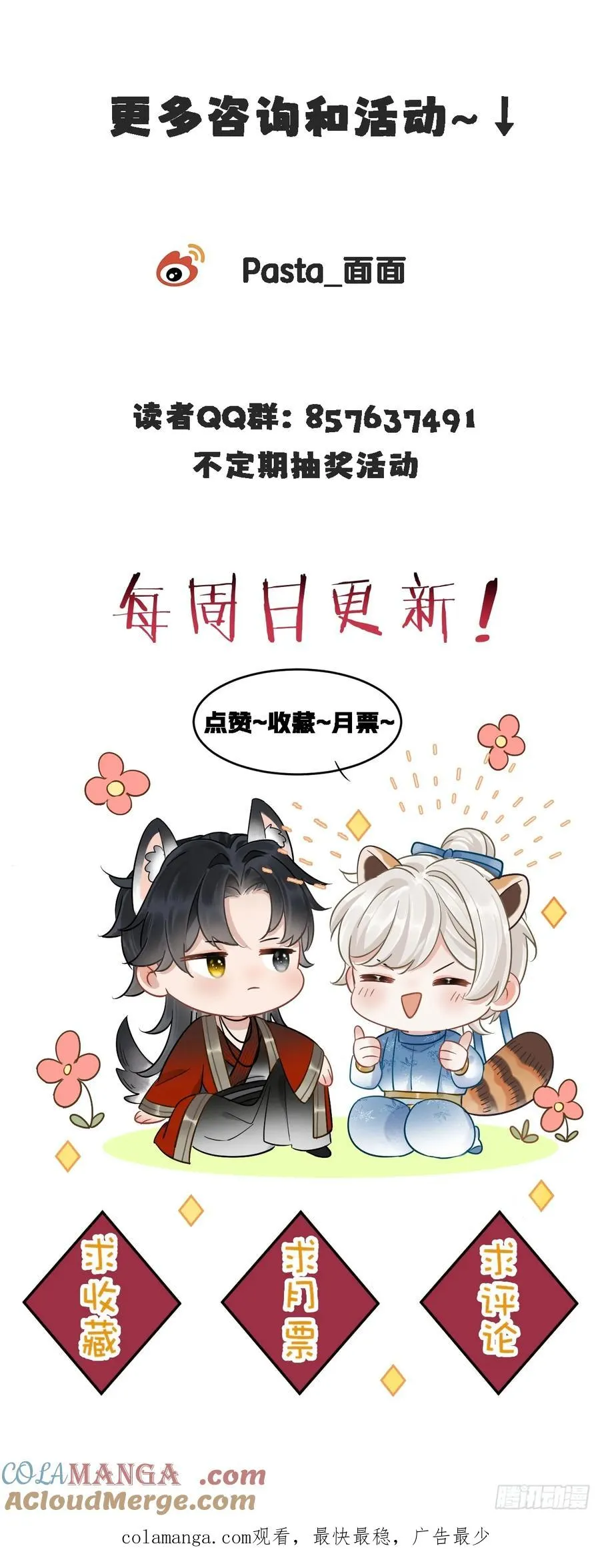 番外 侍寝（三月回归！） 第41页