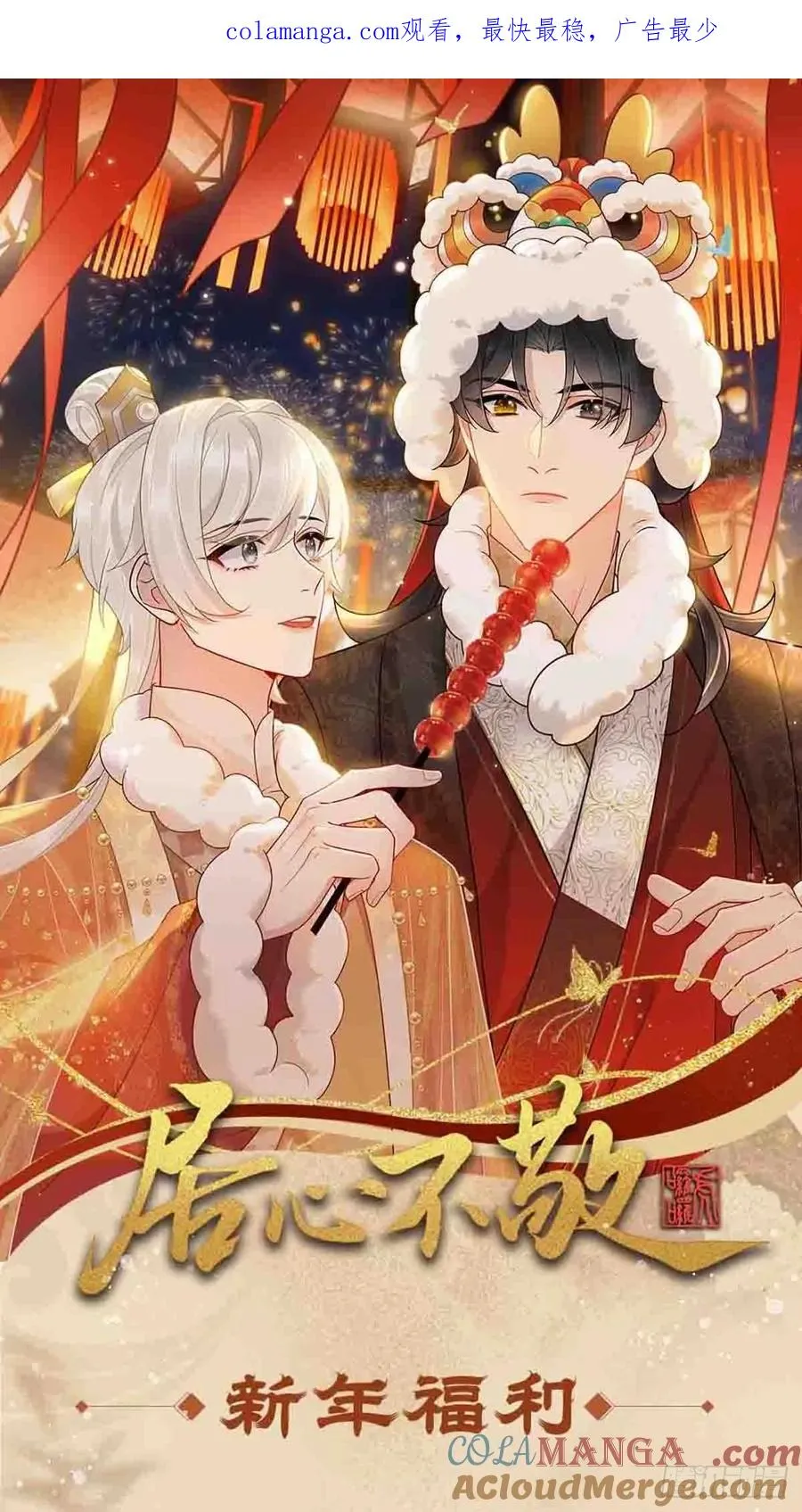 新春快乐！（福利） 第1页