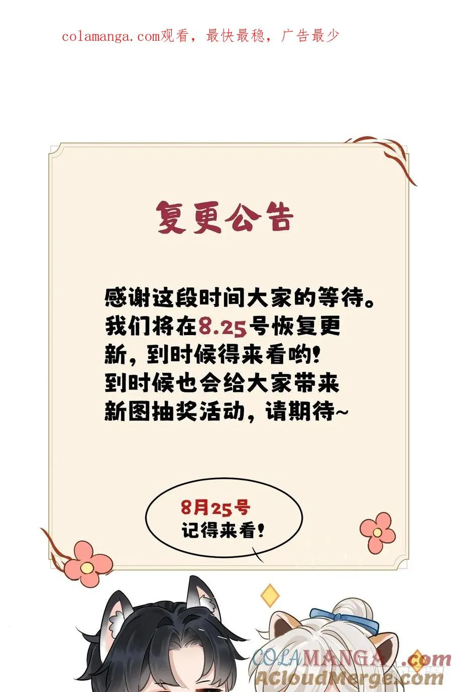 复更公告 8月25日回归 第1页