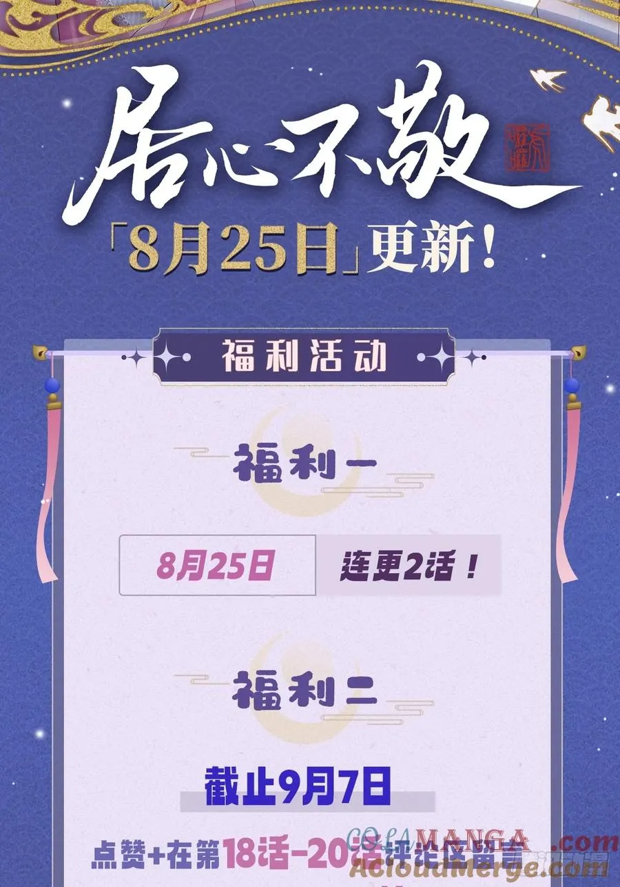 活动预告 8月25日更2话！ 第2页
