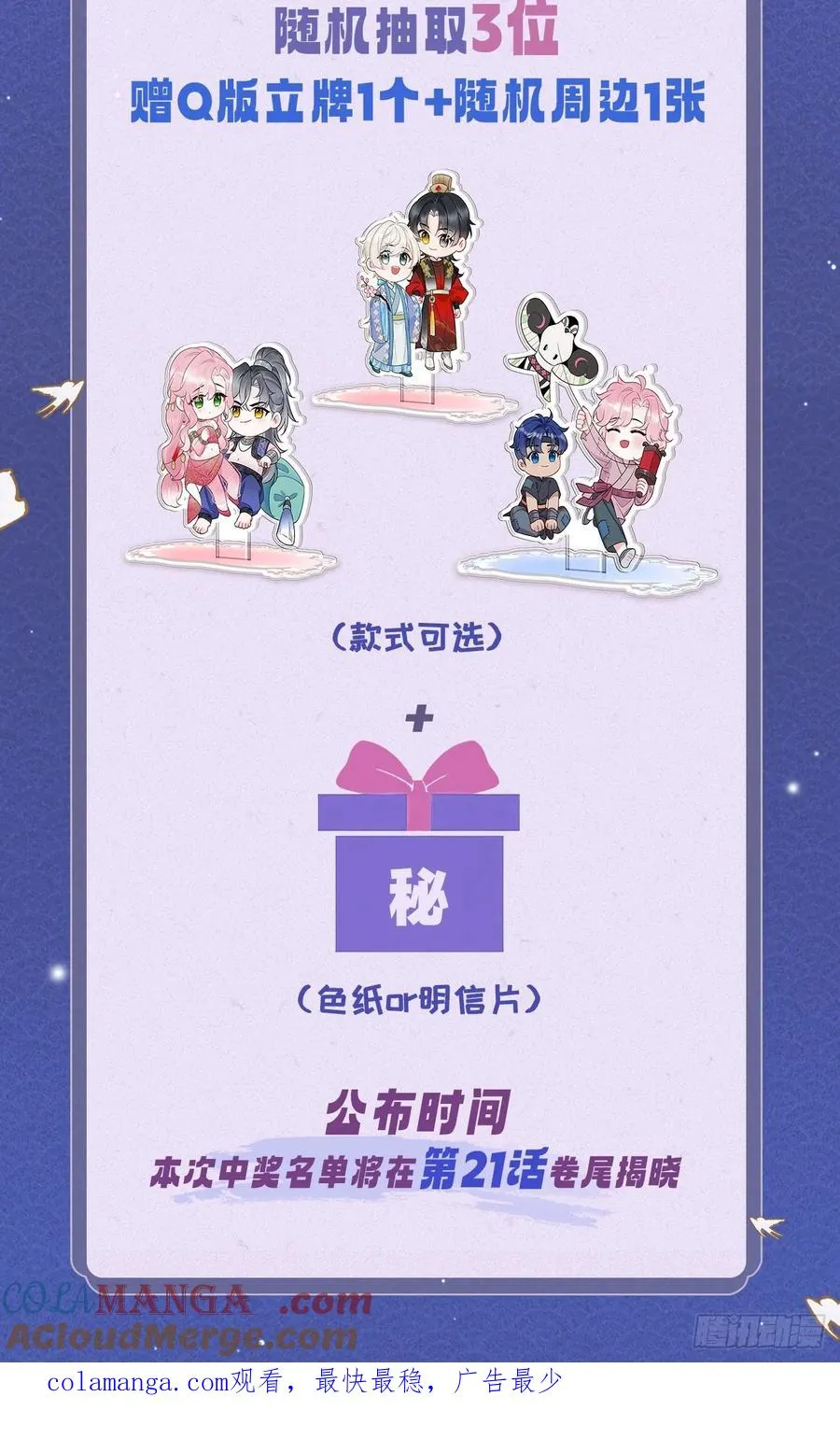 活动预告 8月25日更2话！ 第3页