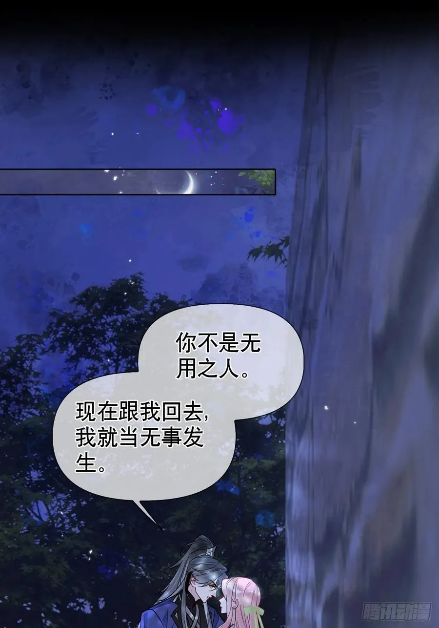 第18话 以后我便是燕栖 第3页