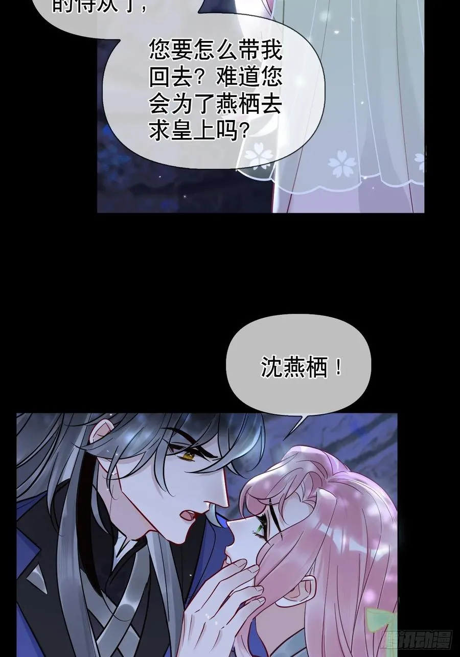 第18话 以后我便是燕栖 第5页
