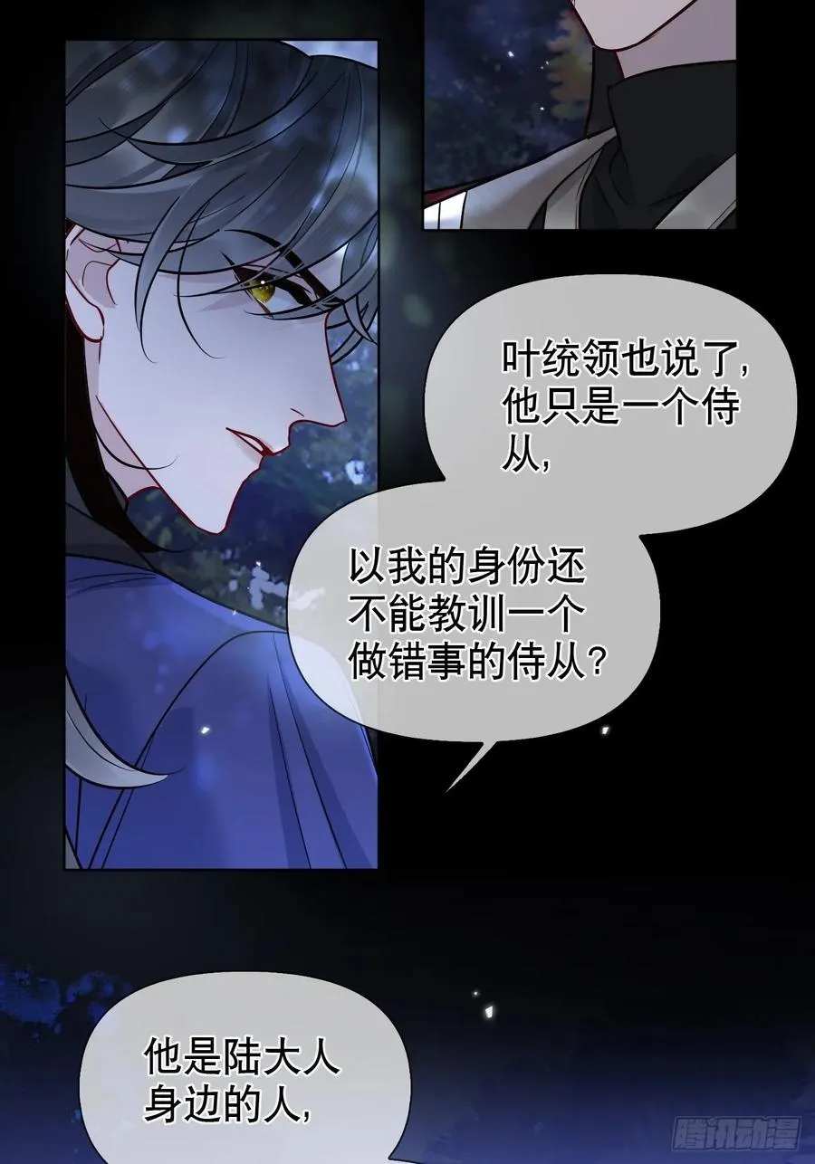 第18话 以后我便是燕栖 第8页