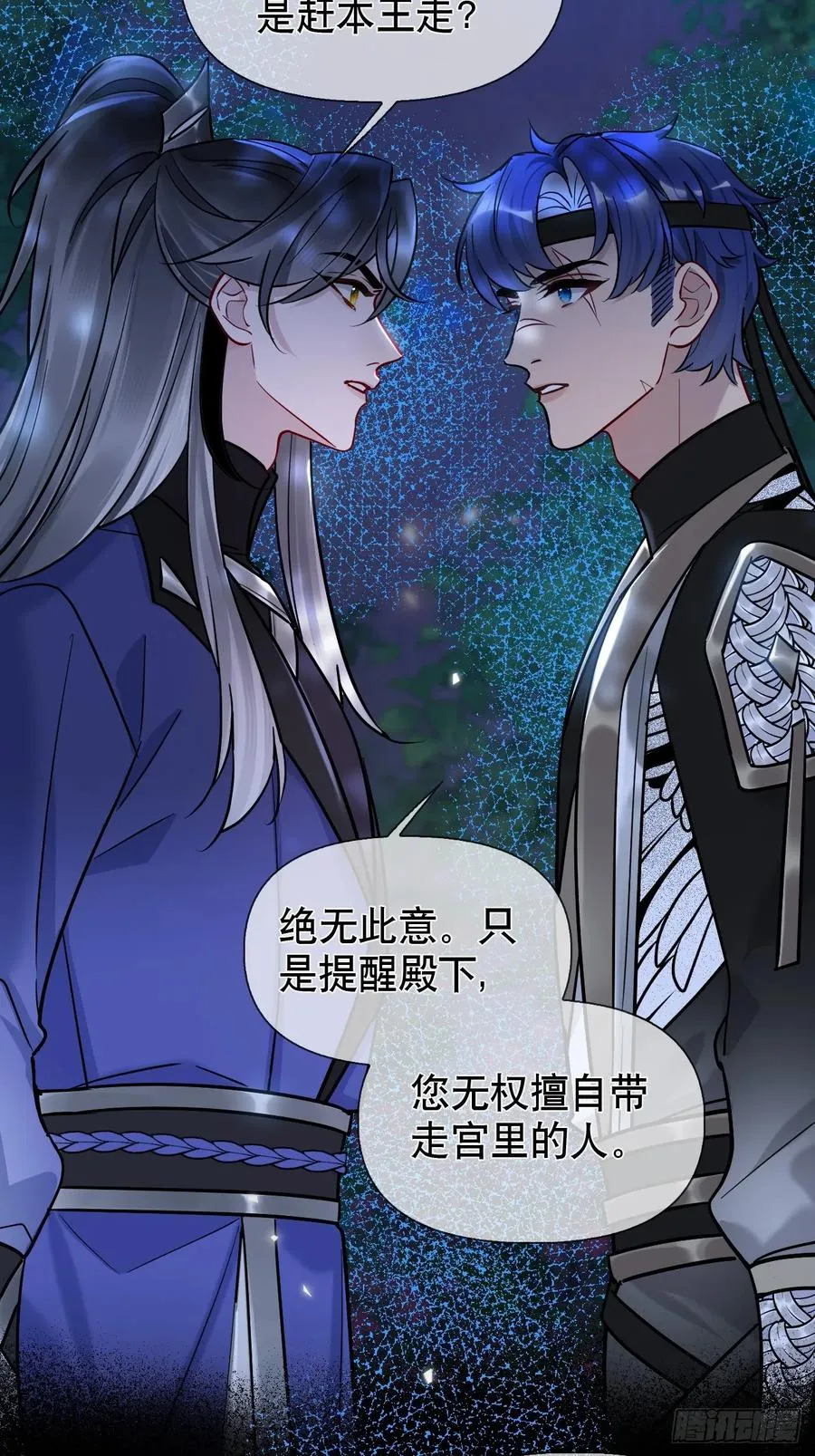 第18话 以后我便是燕栖 第11页