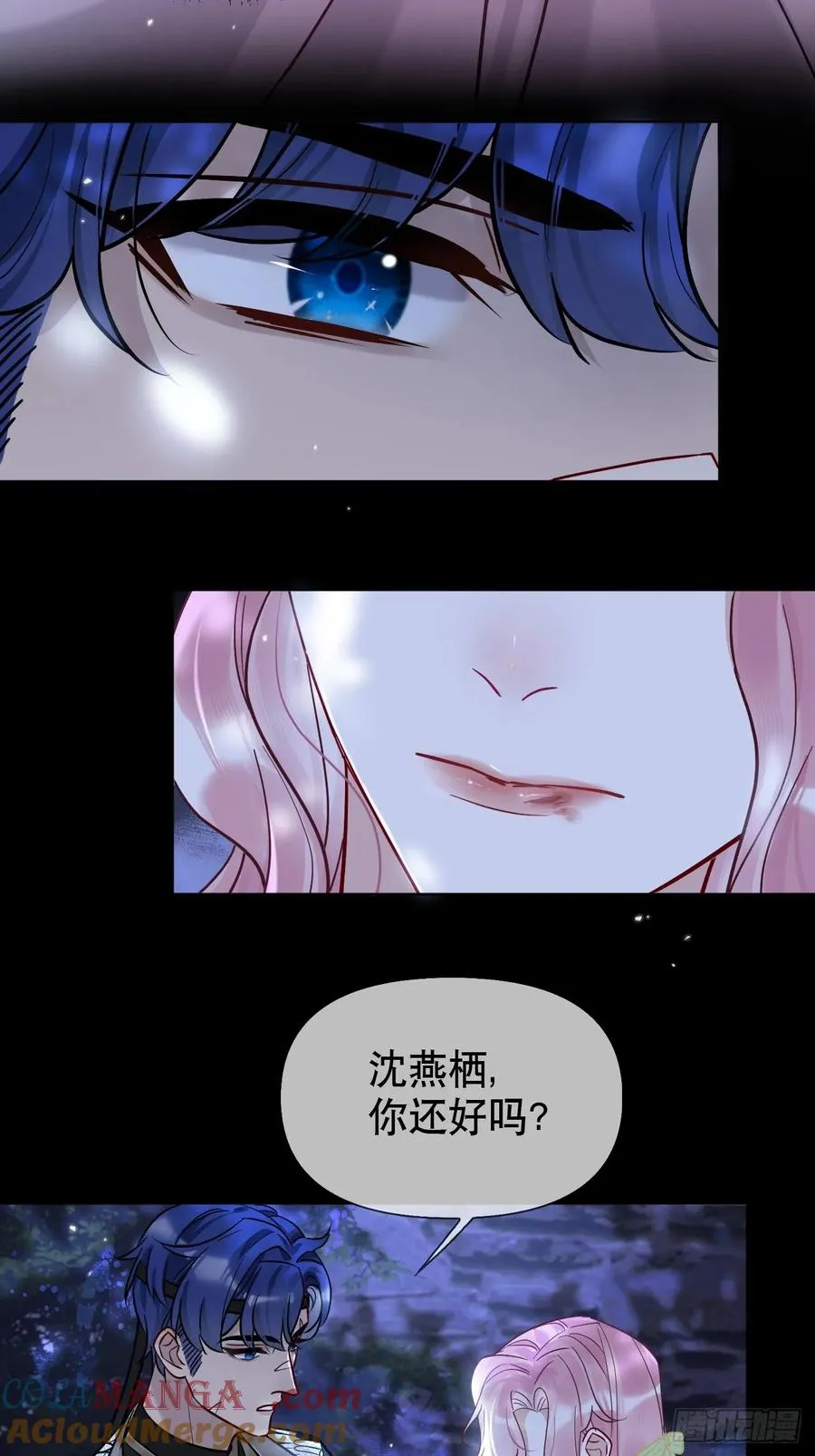 第18话 以后我便是燕栖 第16页