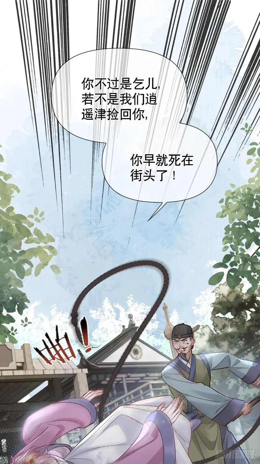 第18话 以后我便是燕栖 第21页