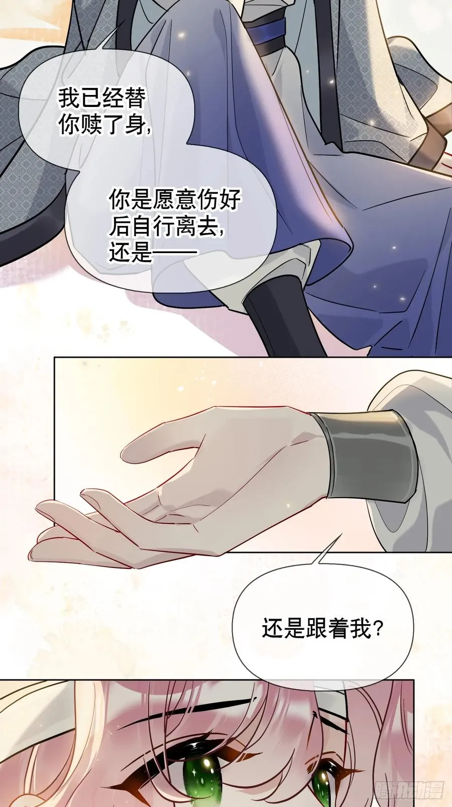 第18话 以后我便是燕栖 第29页