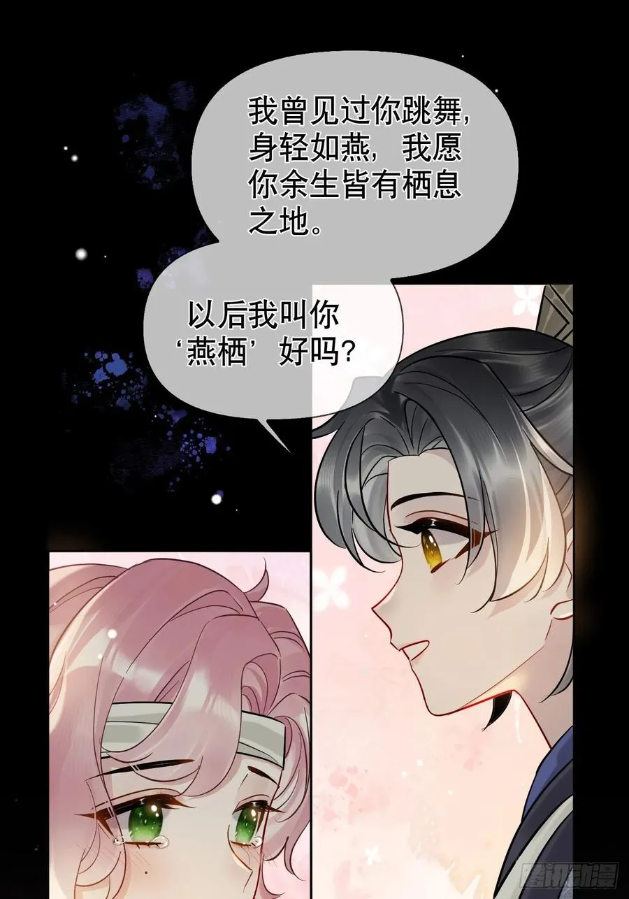 第18话 以后我便是燕栖 第32页