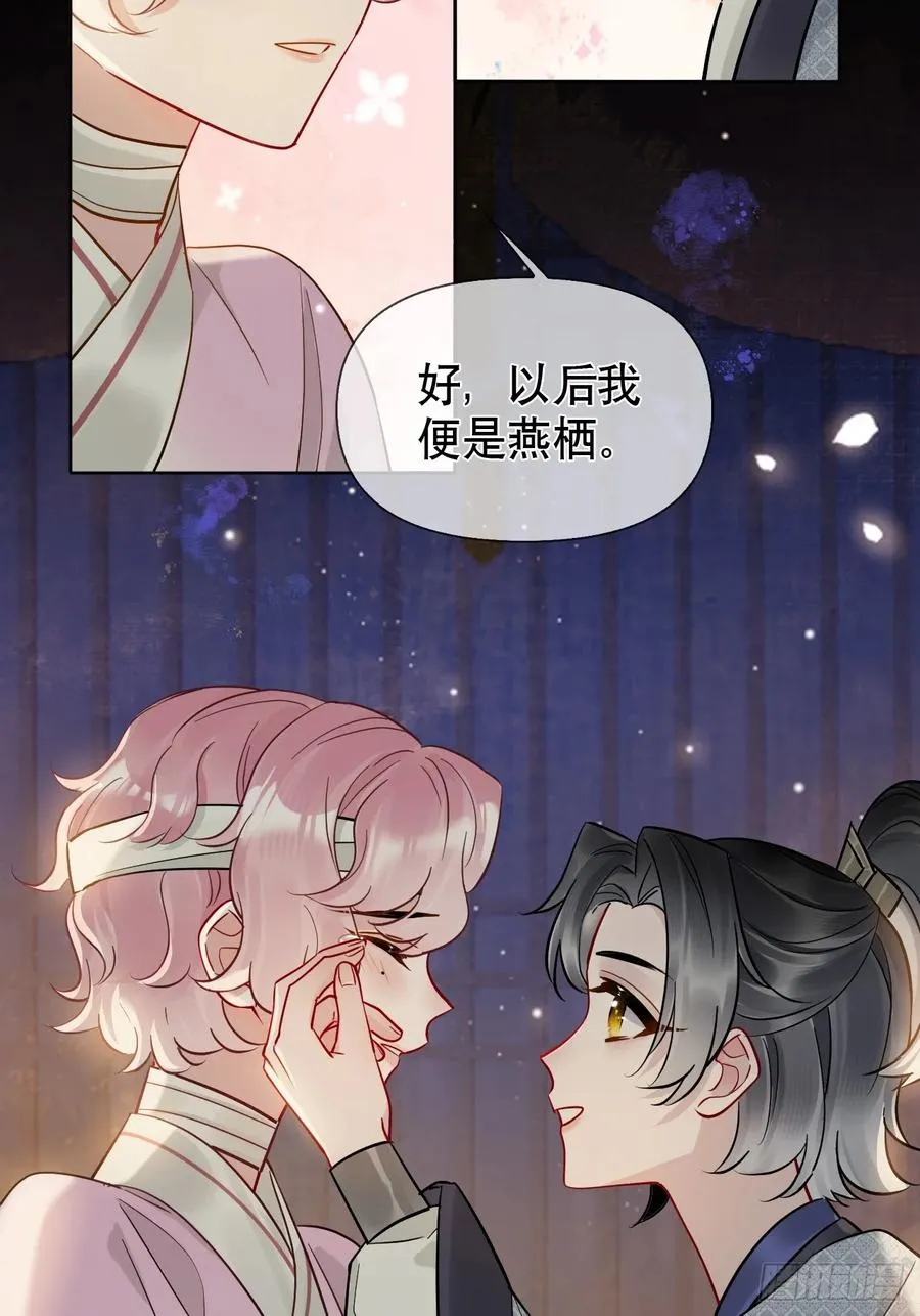 第18话 以后我便是燕栖 第33页