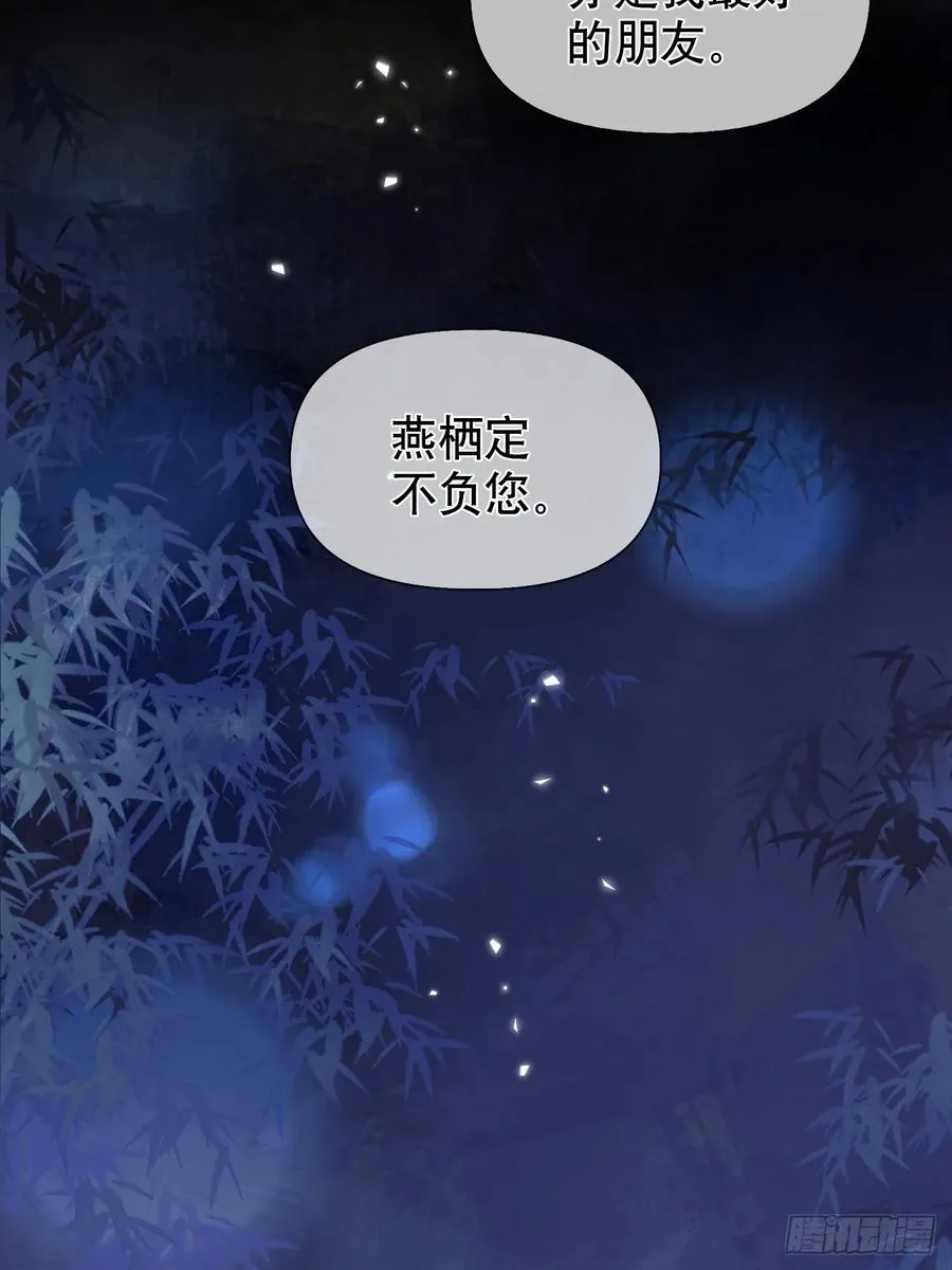 第18话 以后我便是燕栖 第35页