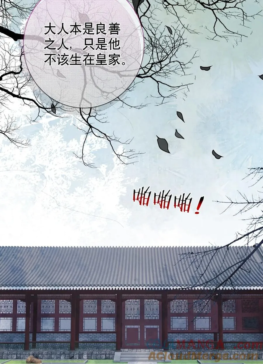 第18话 以后我便是燕栖 第37页