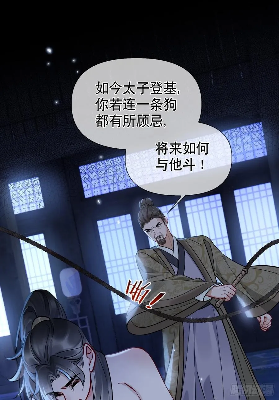 第18话 以后我便是燕栖 第38页